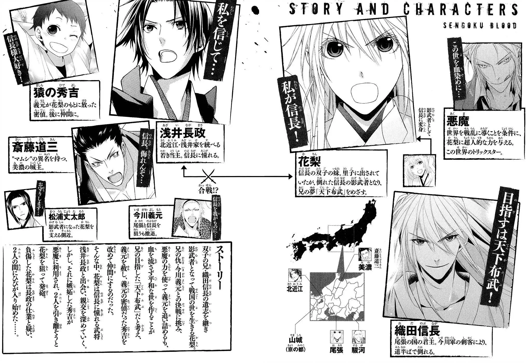 Sengoku Blood - Bara no Keiyaku Chapter 10 7